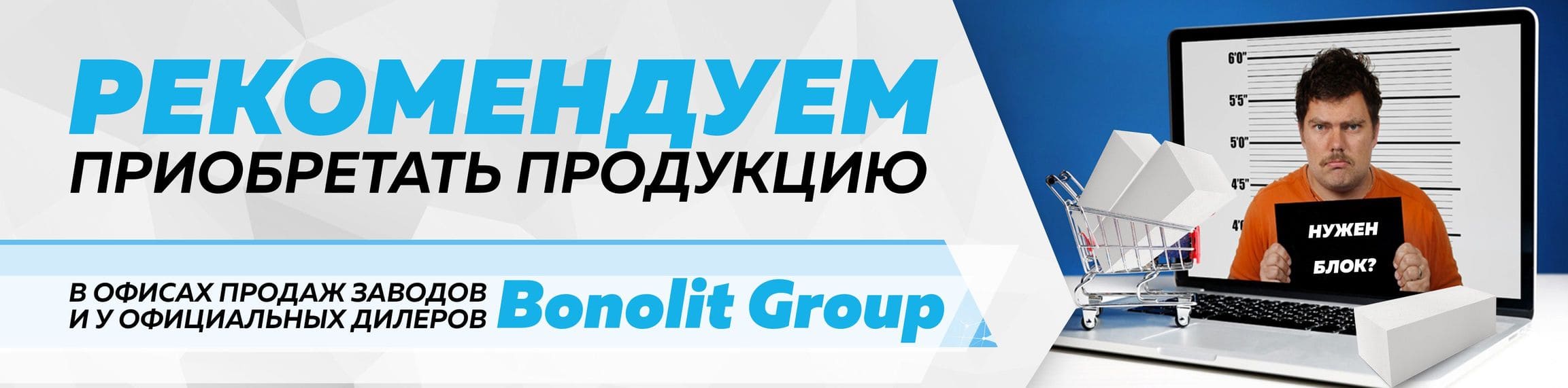 Bonolit - производство и продажа газобетонных изделий