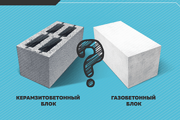 Керамзитобетон или газобетон? Что выбрать для строительства дома?